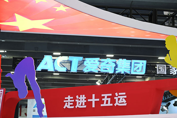 喜迎全運(yùn)，愛(ài)奇精彩亮相2024廣東體博會(huì)！